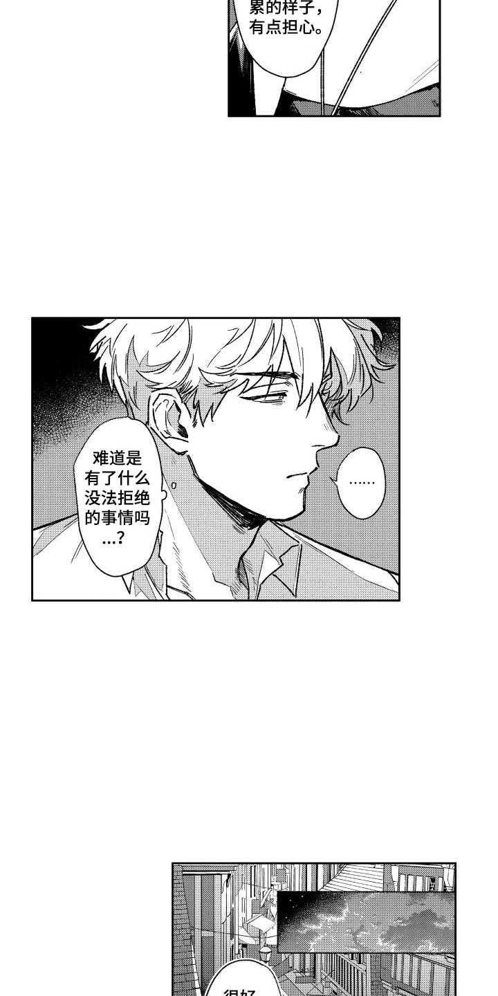 第8章：跑腿8