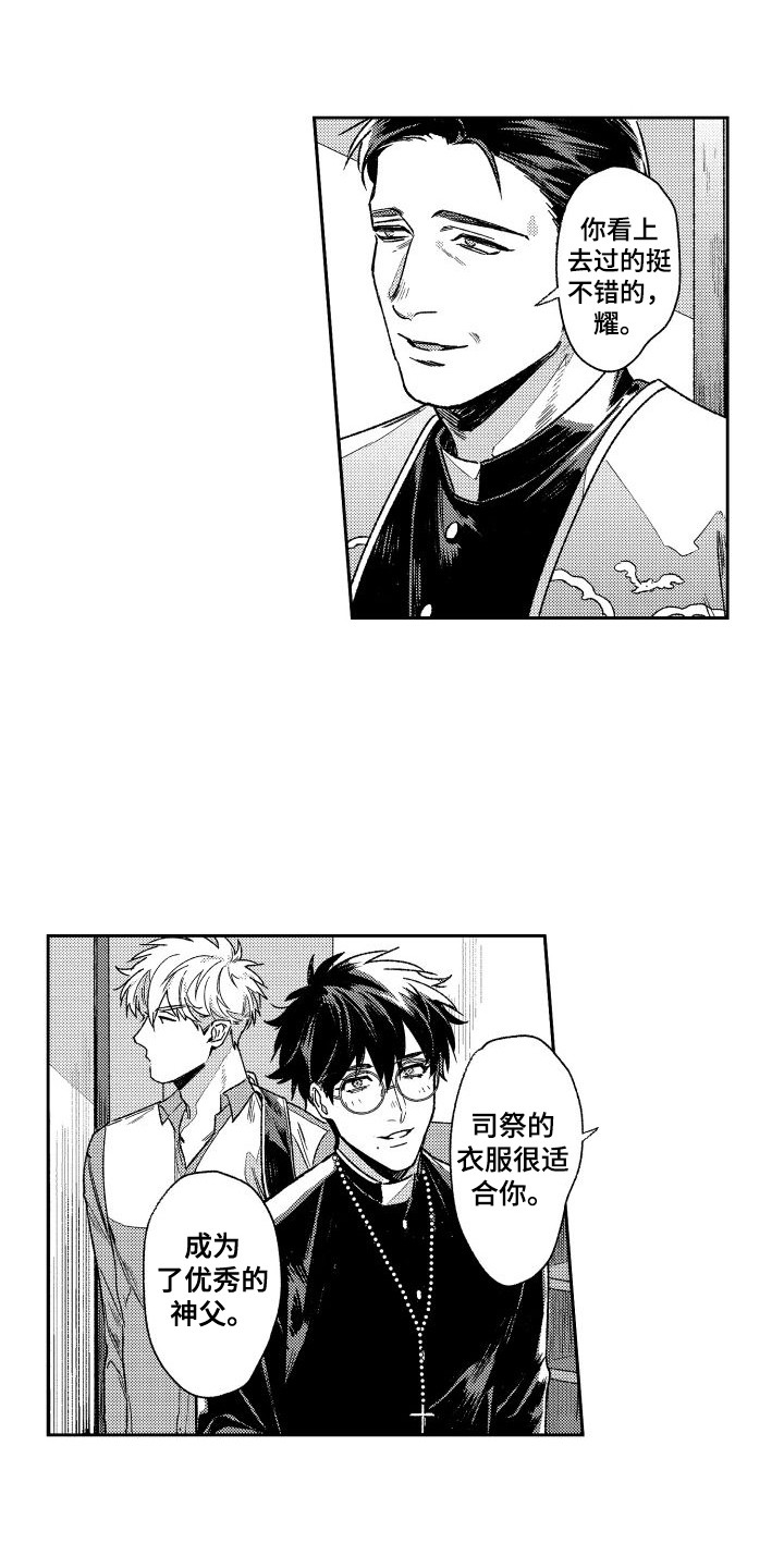 第11章：主教大人  8