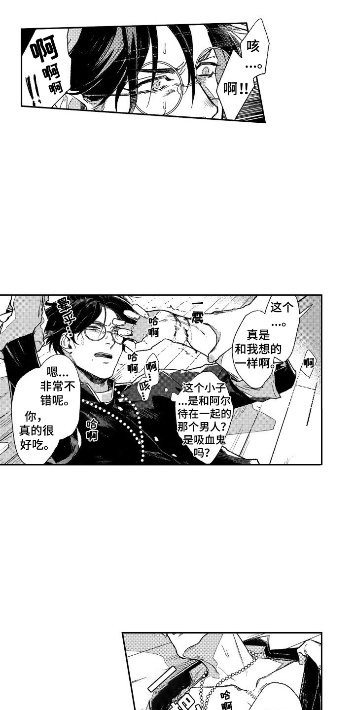 第4章：袭击8