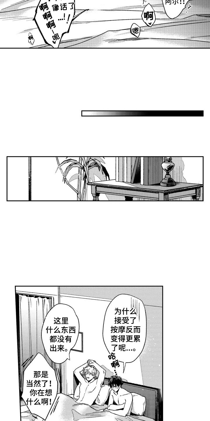 第31章：【番外】按摩卷  14