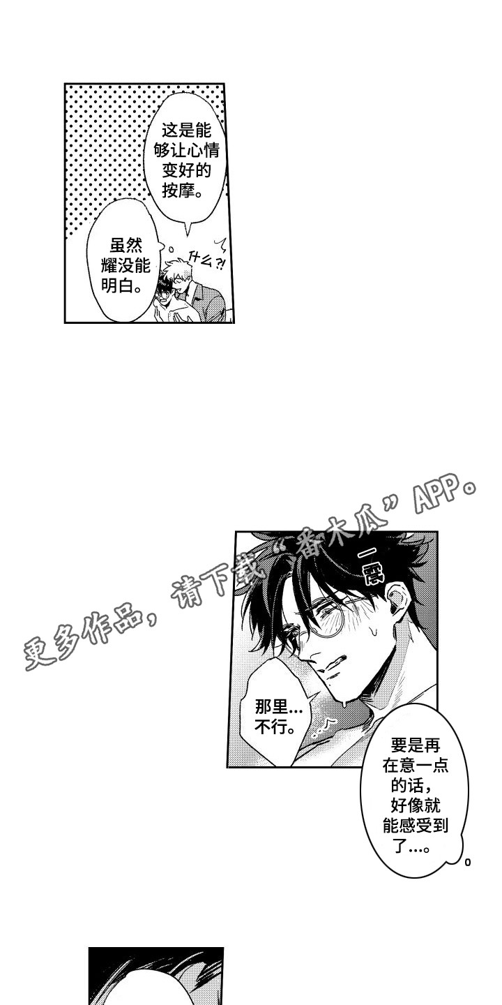 第31章：【番外】按摩卷  9