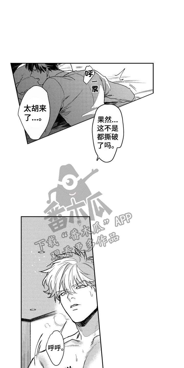 第21章：累晕了  5
