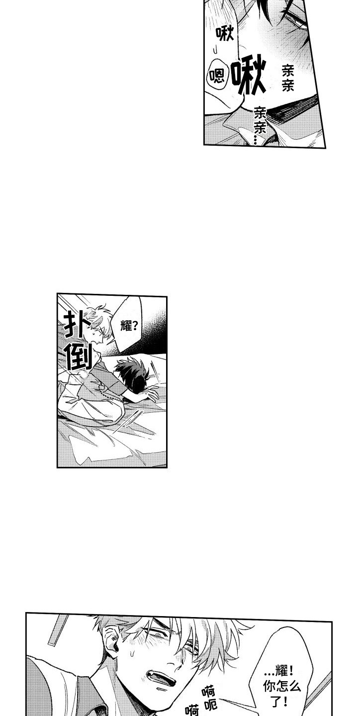 第14章：坏掉了  4