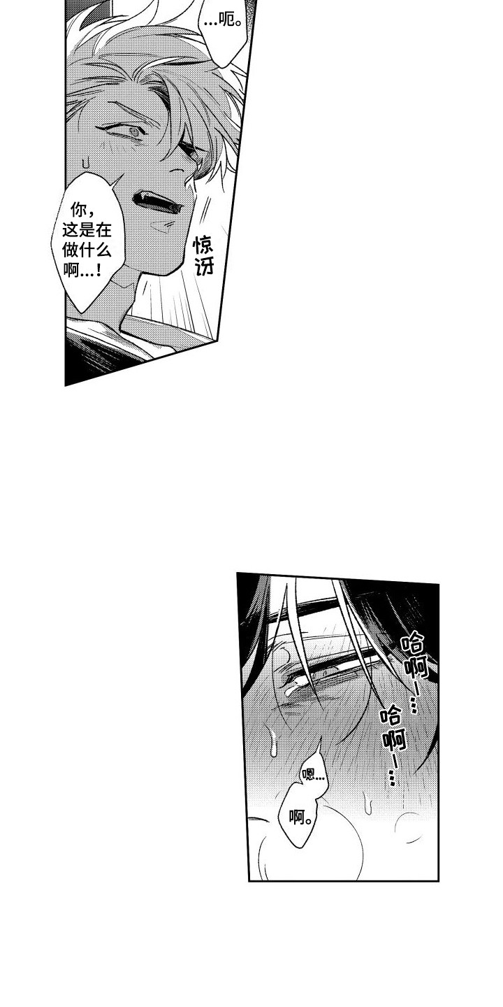 第20章：失去理智  9