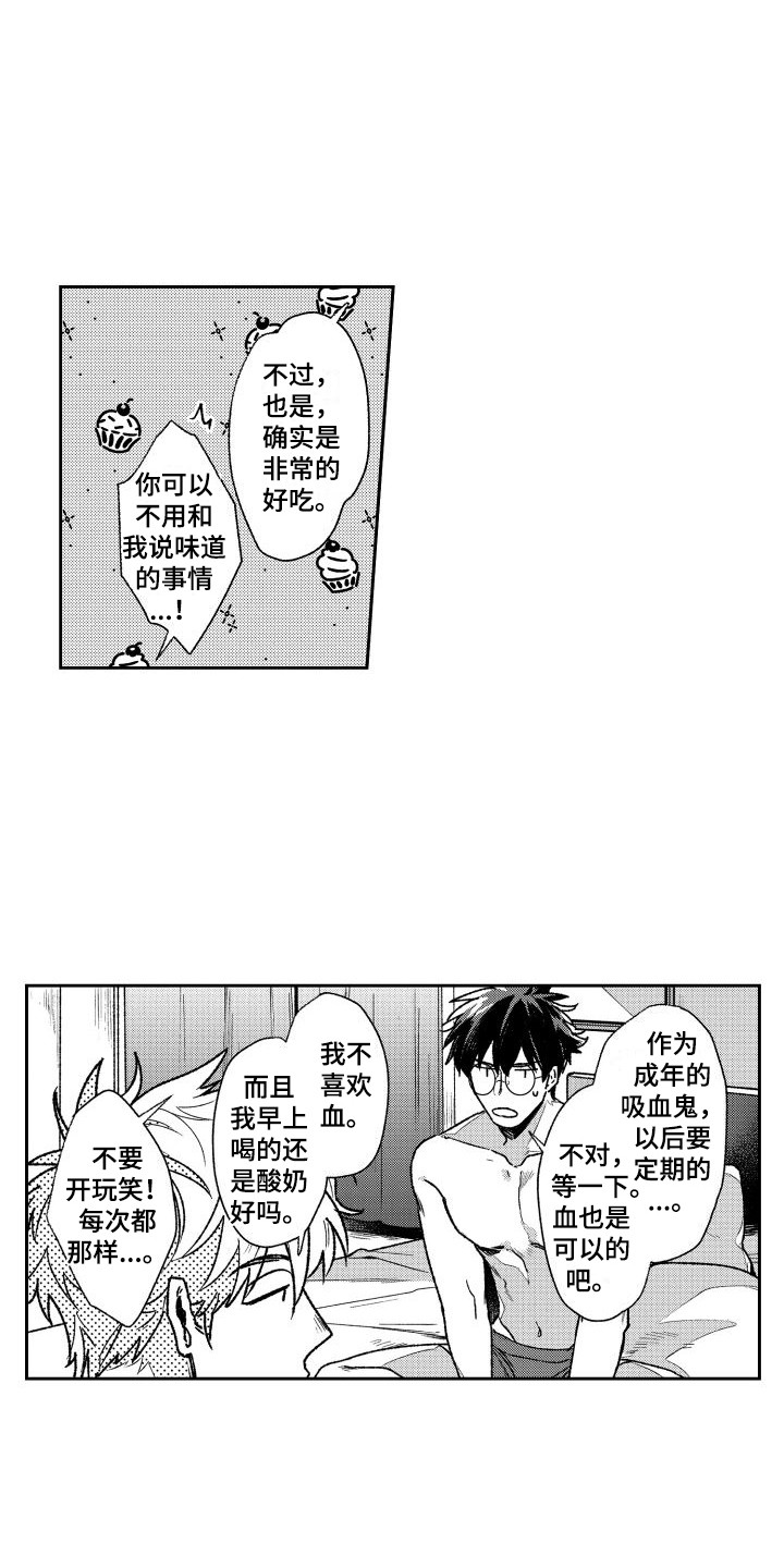 第11章：主教大人  2