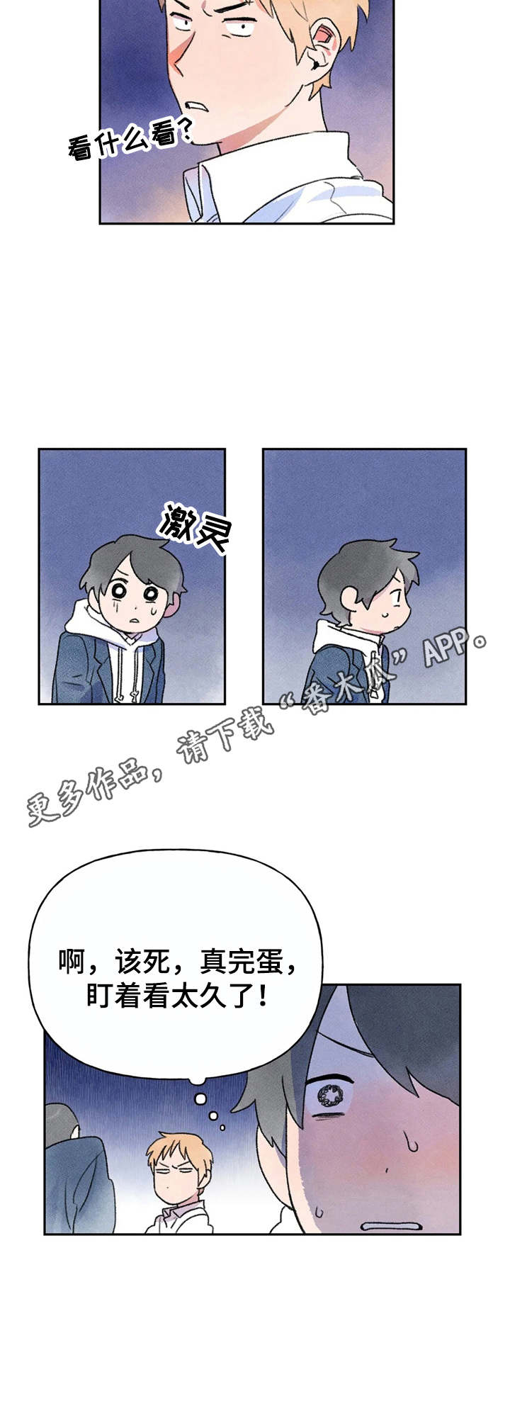 第5章：盯着看4