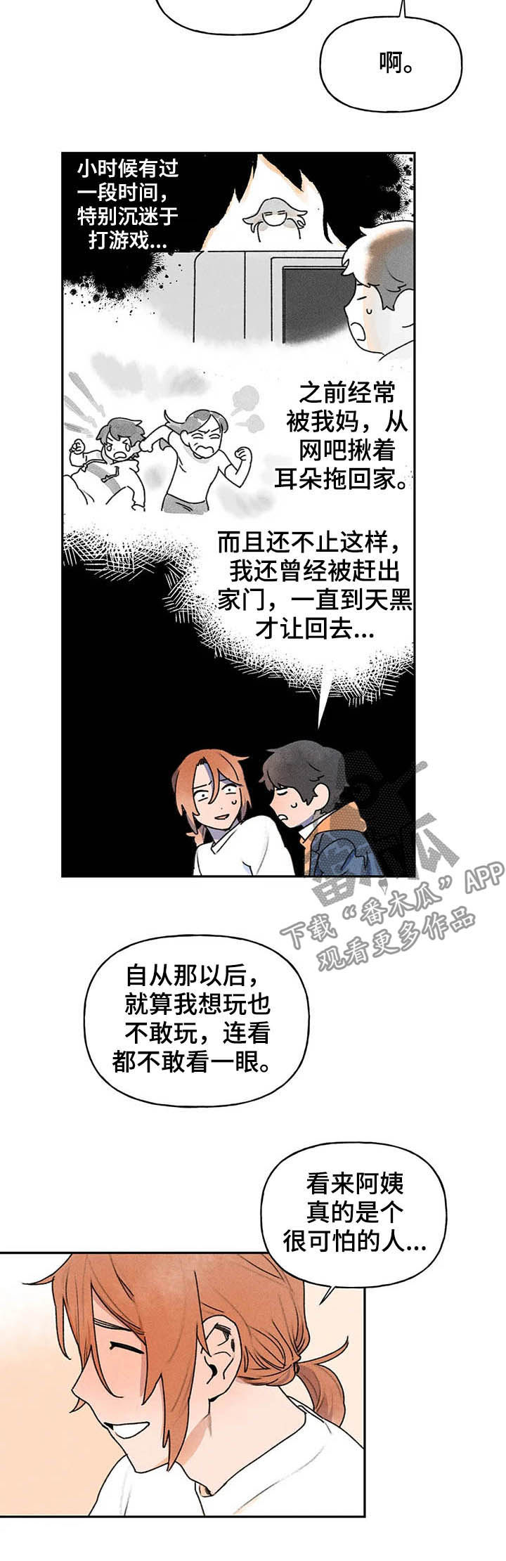 第21章：腼腆11