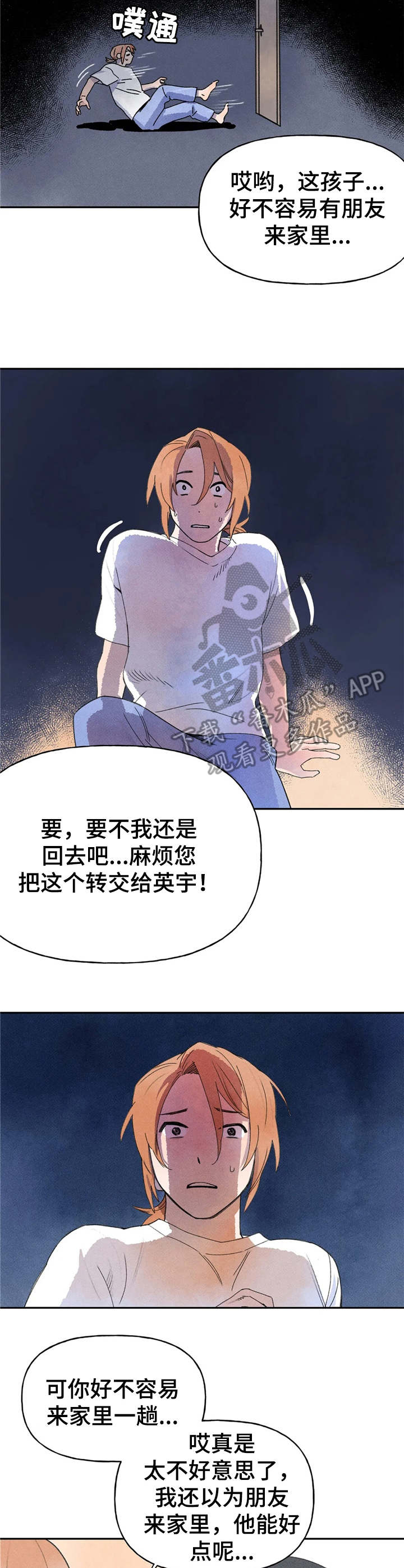 第14章：打扰了6