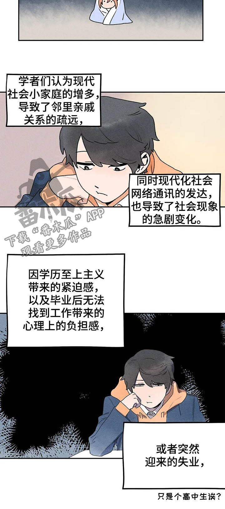 第20章：蛰居族9