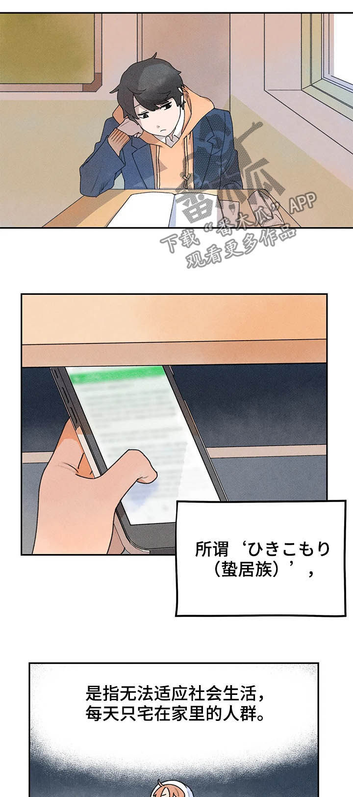 第20章：蛰居族8