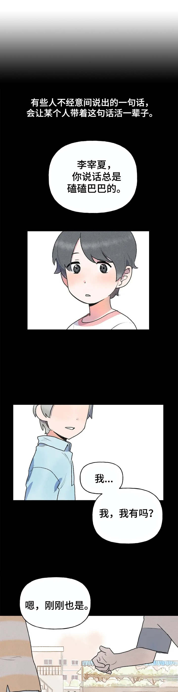 第1章：磕磕巴巴6
