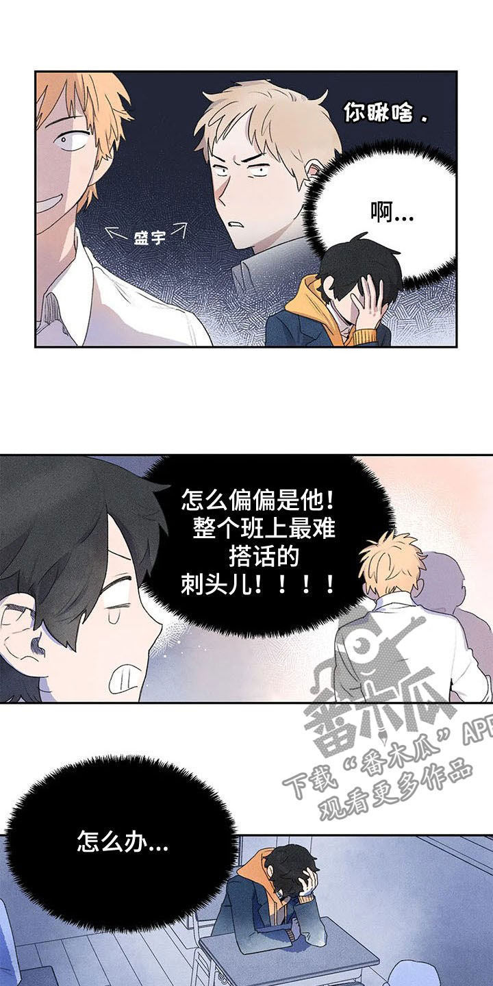 第26章：刺头8