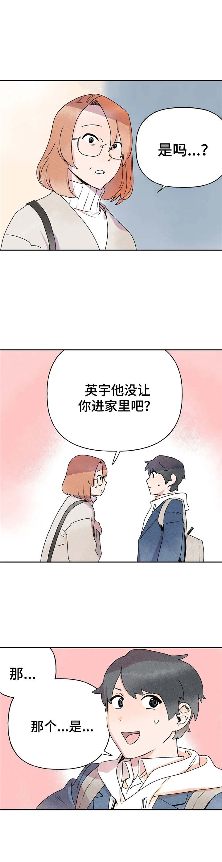 第14章：打扰了1