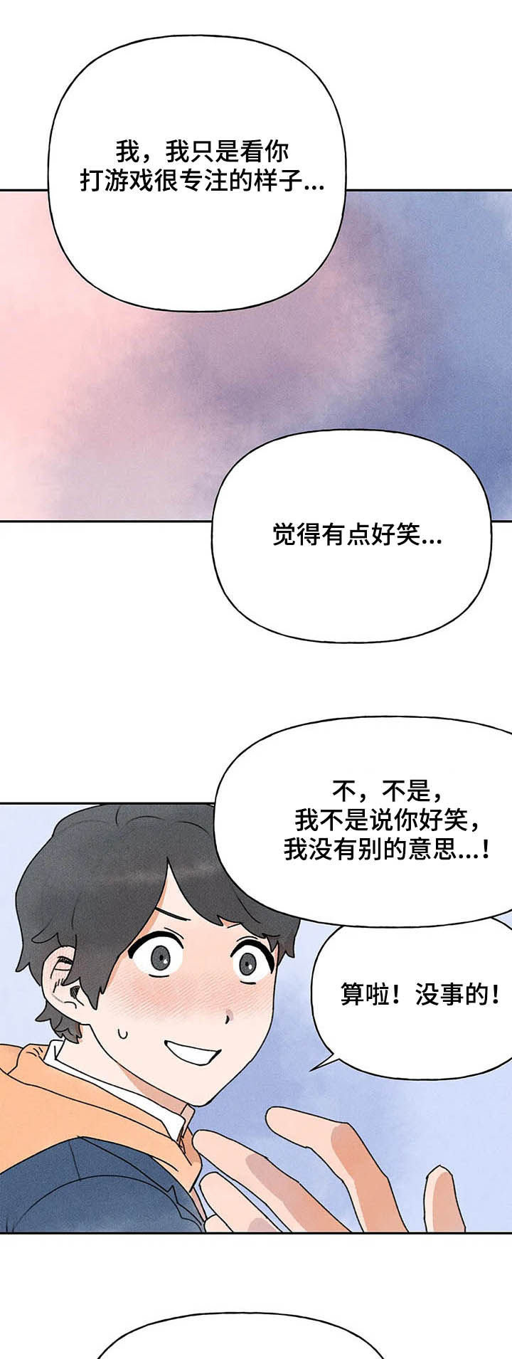 第21章：腼腆9