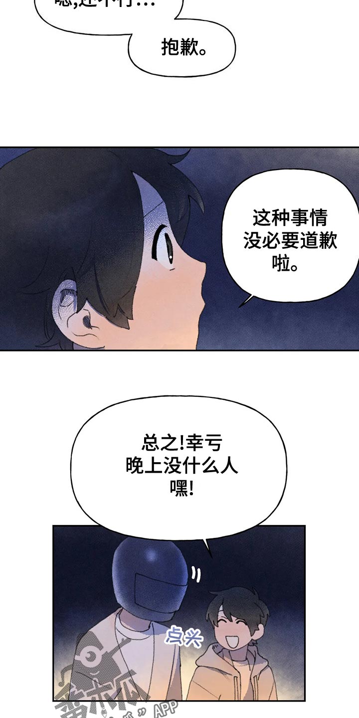 第60章：心情如何12
