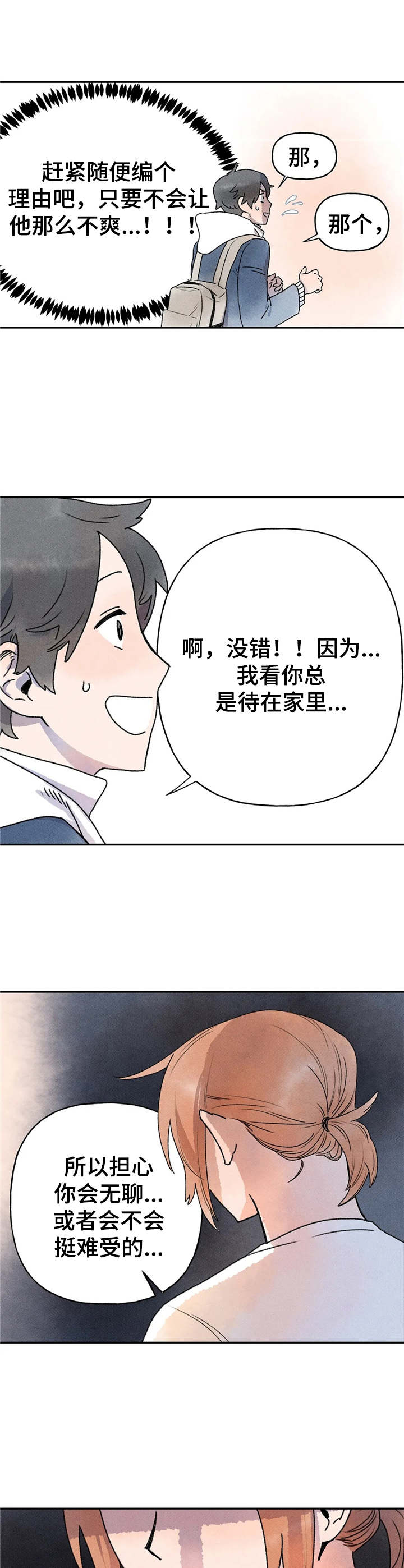 第13章：尴尬3