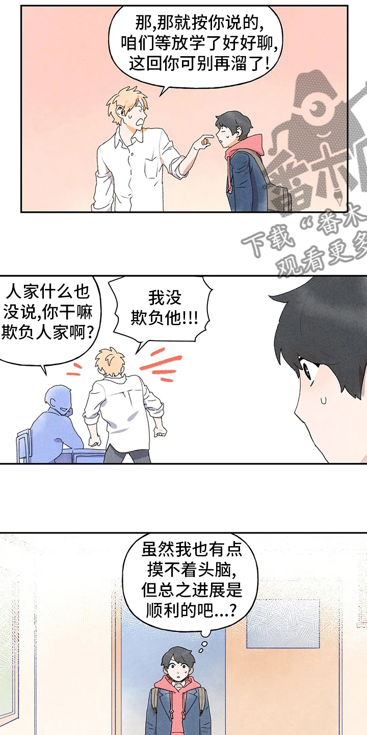 第30章：等放学13