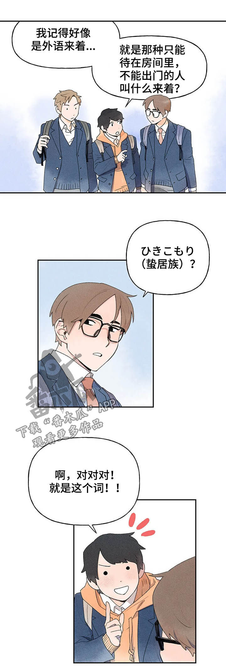 第20章：蛰居族6
