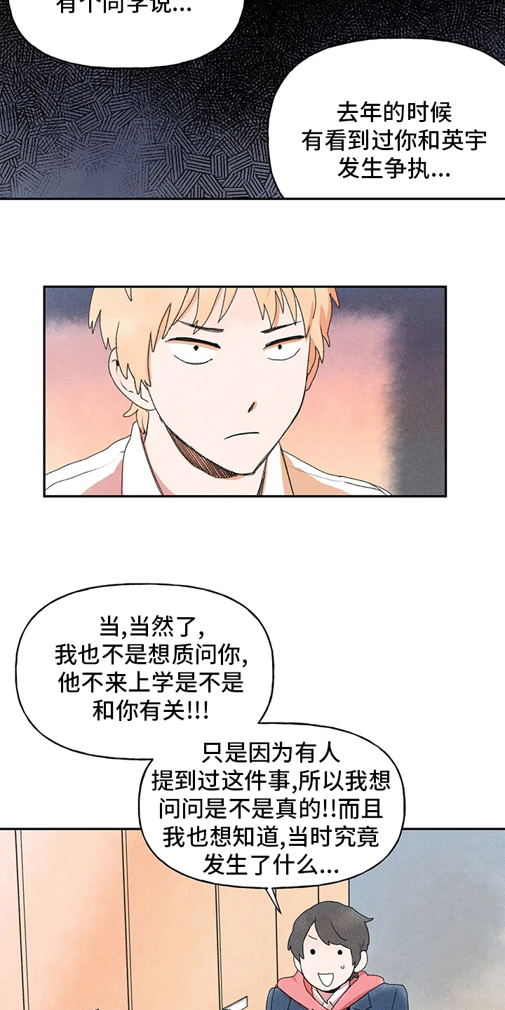 第31章：听谁说的15