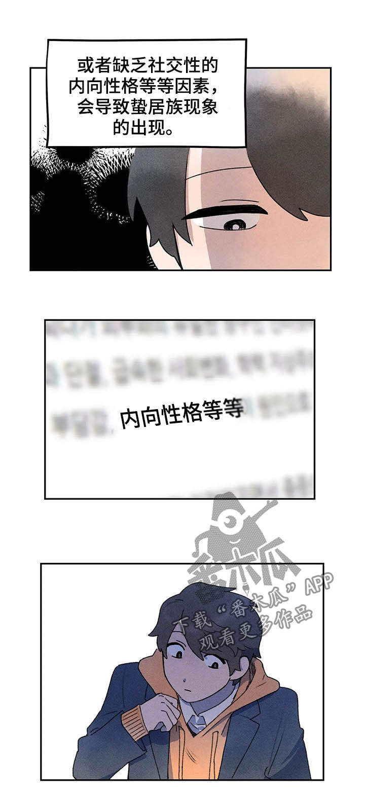 第20章：蛰居族10