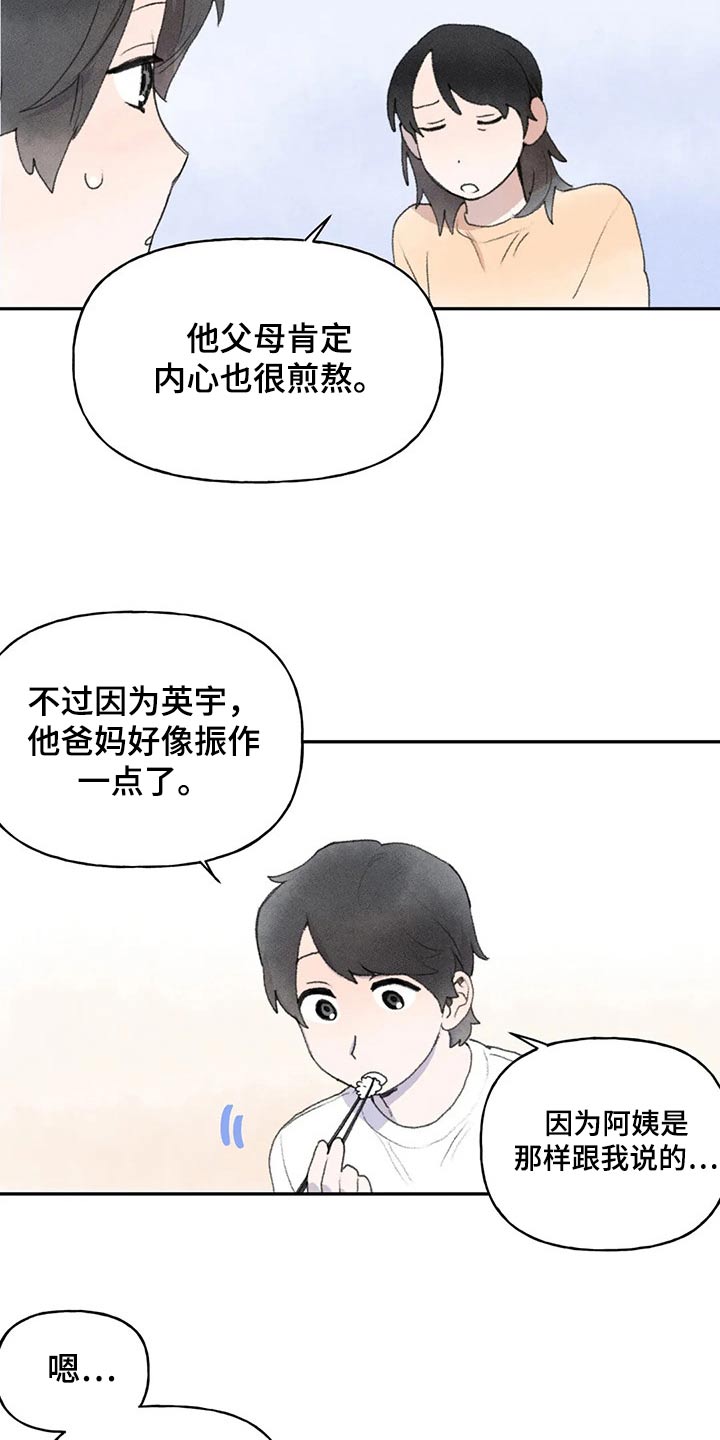 第77章：偷听7