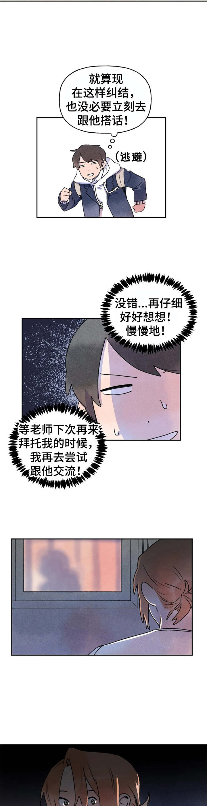 第10章：搭话5