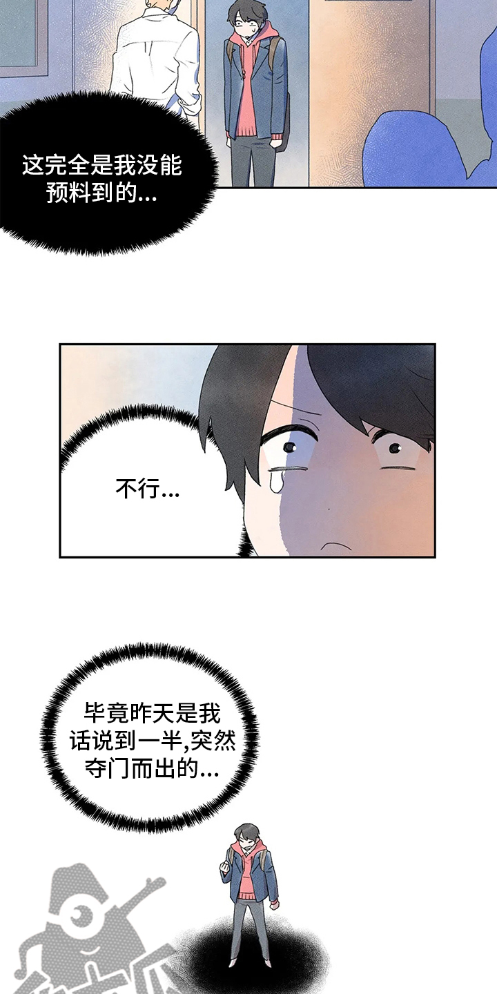 第30章：等放学8