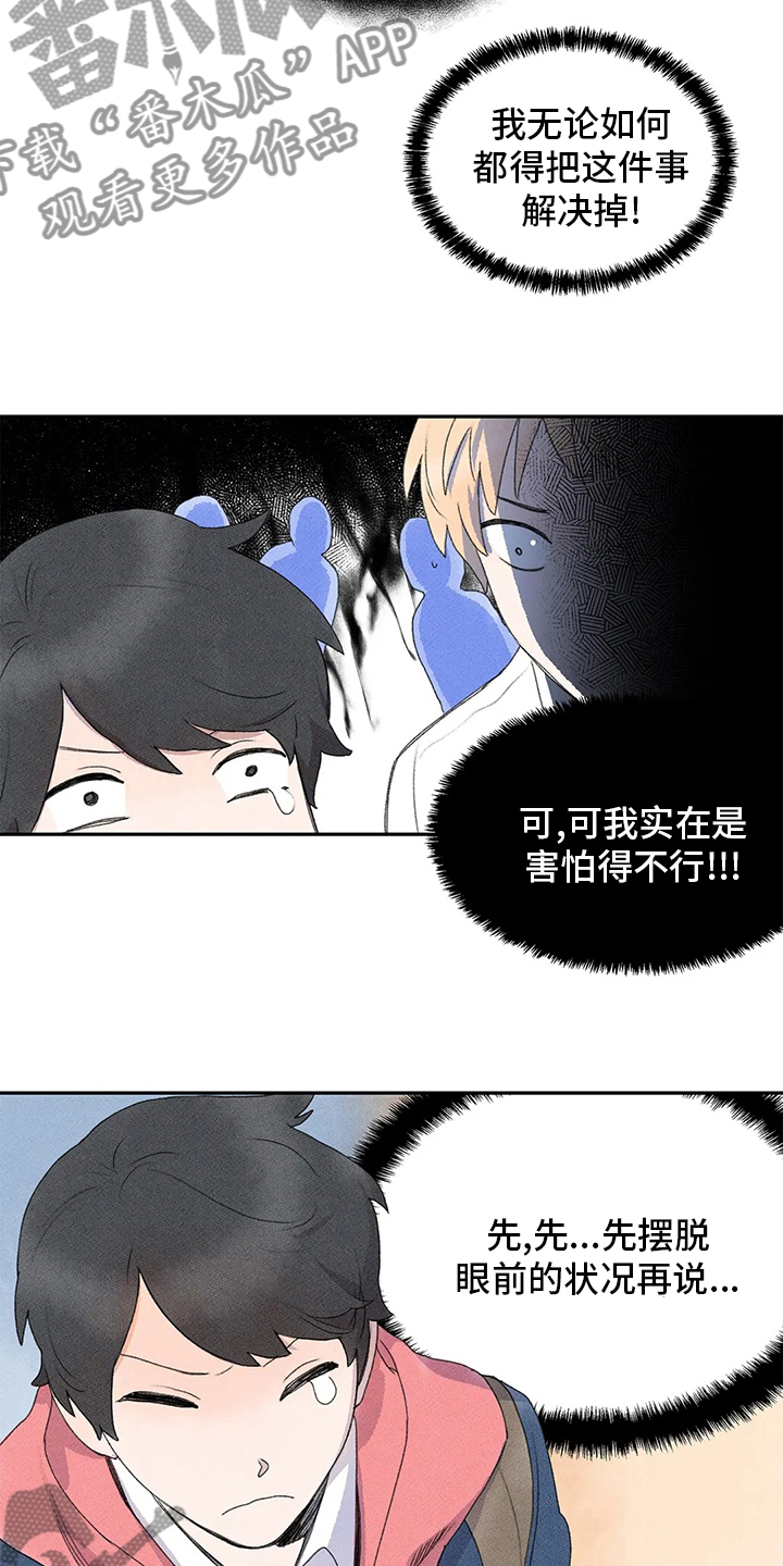 第30章：等放学9