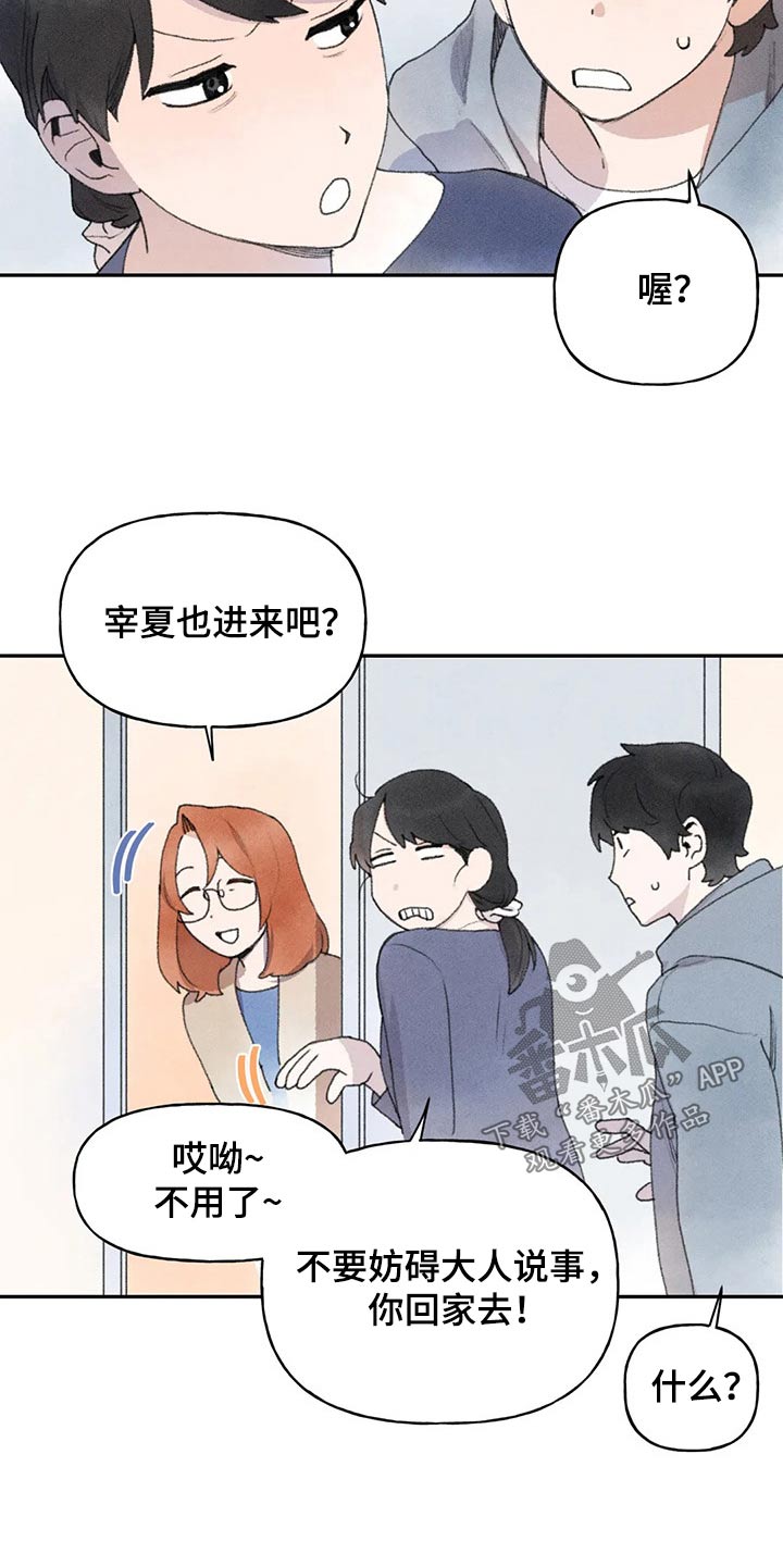 第77章：偷听14