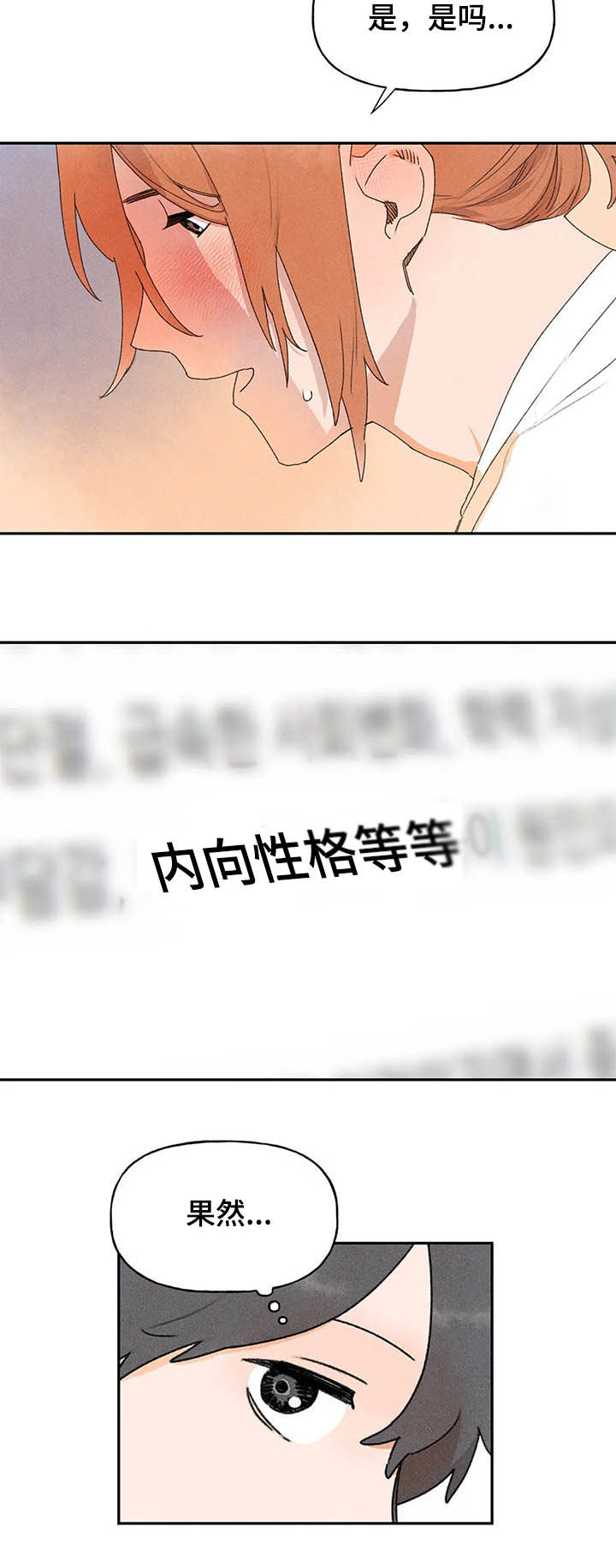 第21章：腼腆14