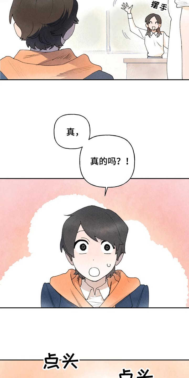 第79章：老师找你10