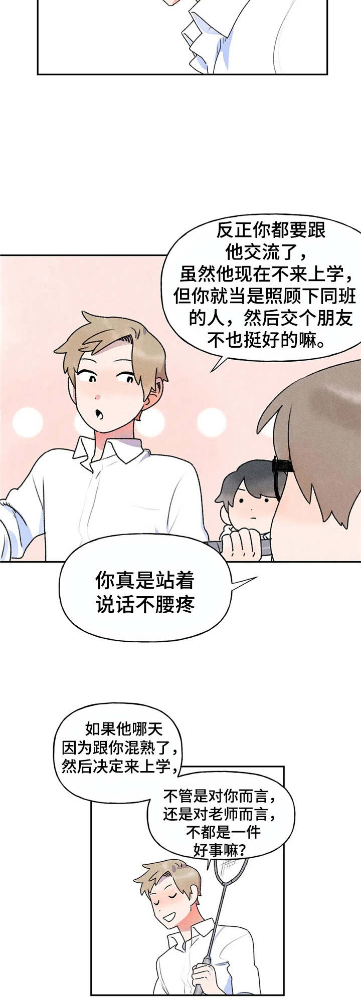 第10章：搭话1