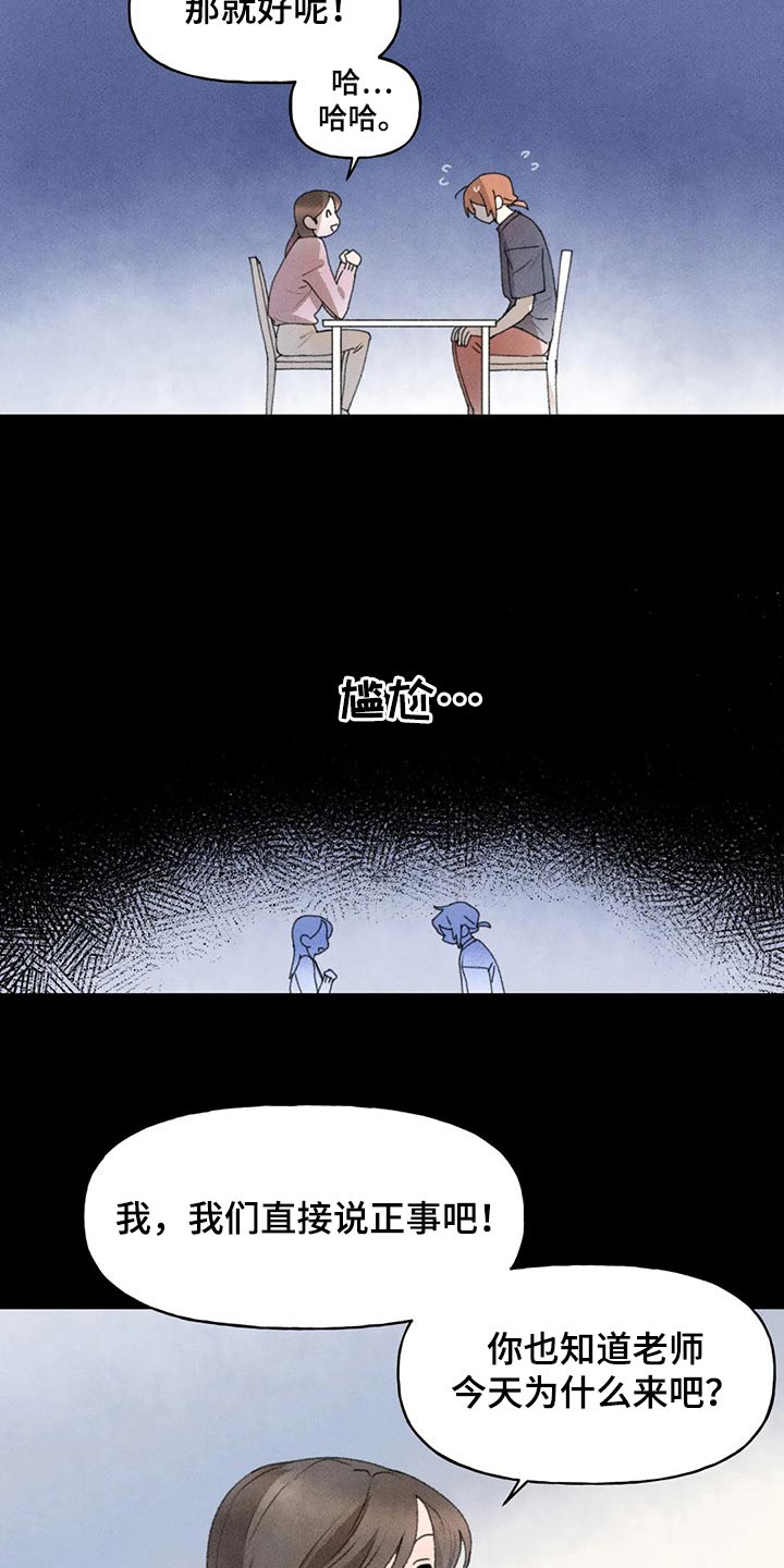 第79章：老师找你14