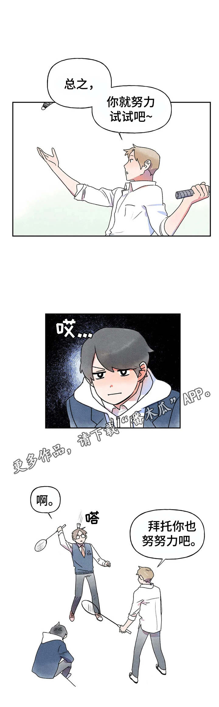 第10章：搭话2