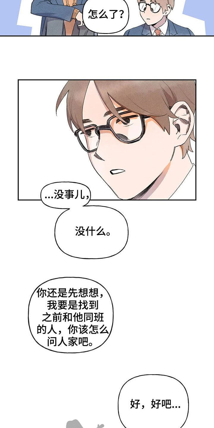 第24章：打听15