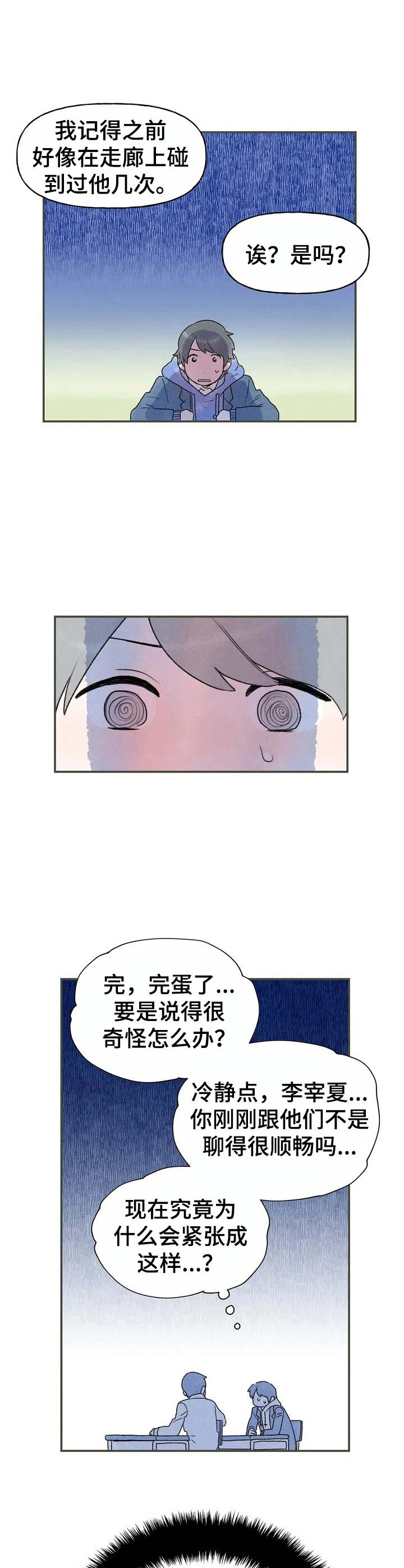 第3章：紧张3