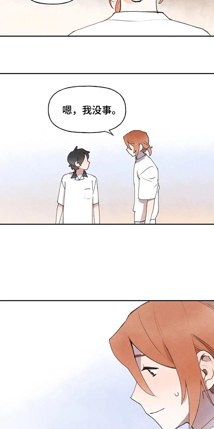 第83章：没事吧14