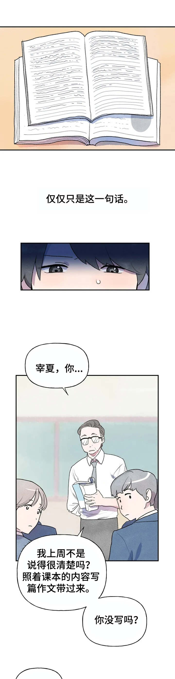 第1章：磕磕巴巴8
