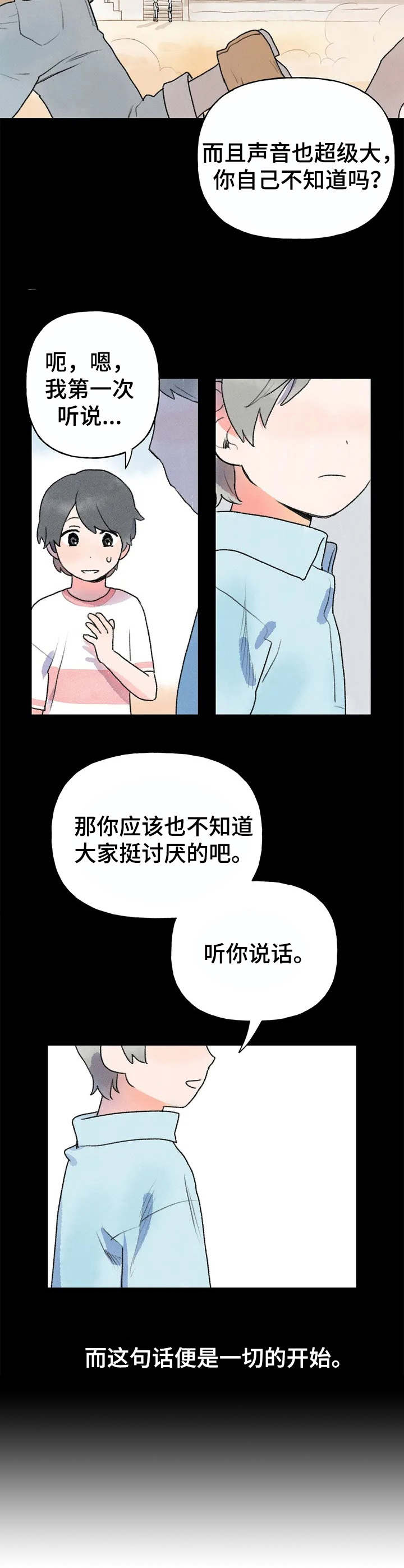 第1章：磕磕巴巴7