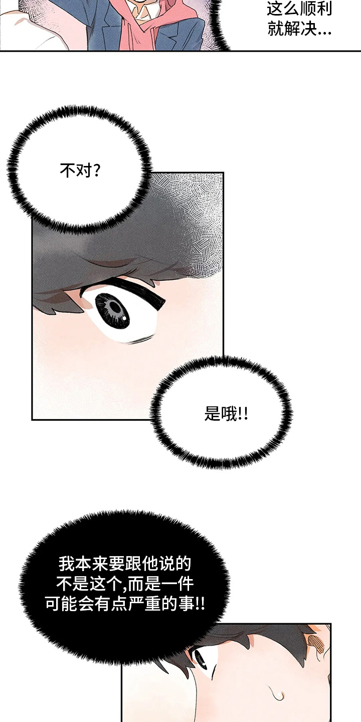 第31章：听谁说的7