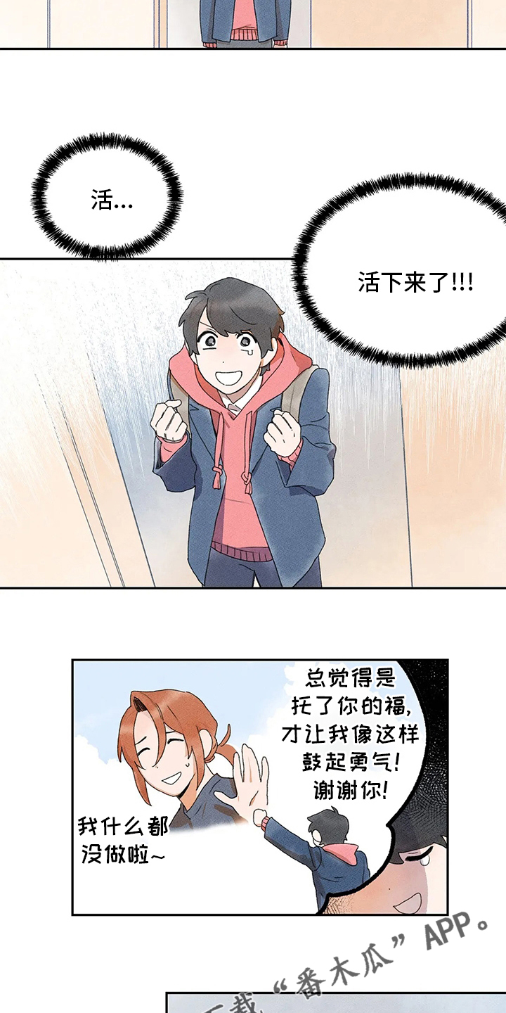 第30章：等放学14