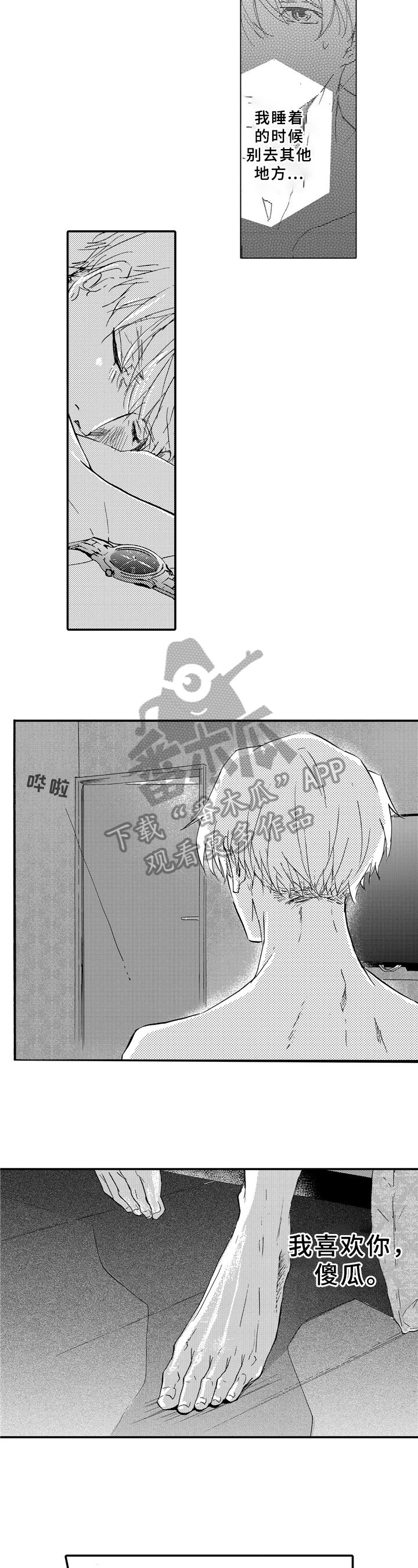 第24章：醒来4