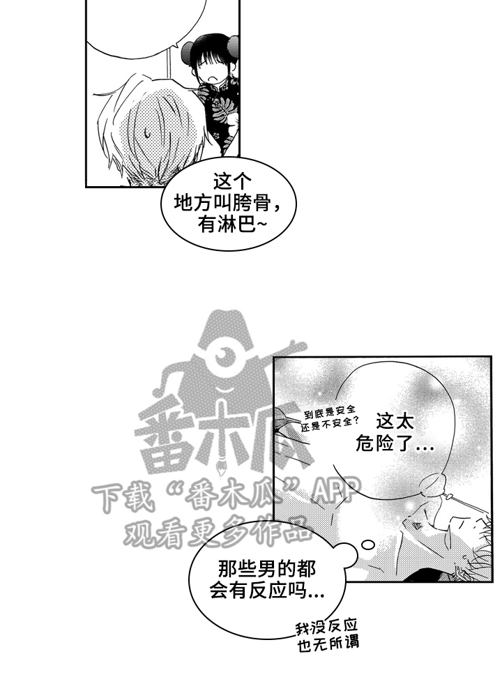 第16章：按摩7