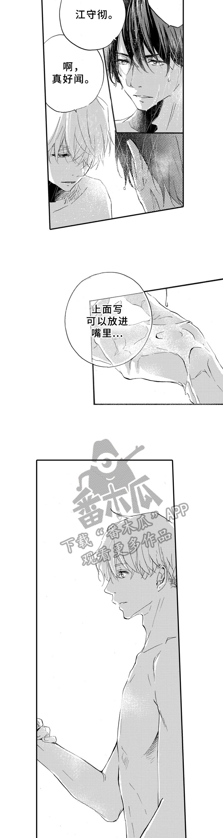 第25章：喜欢5
