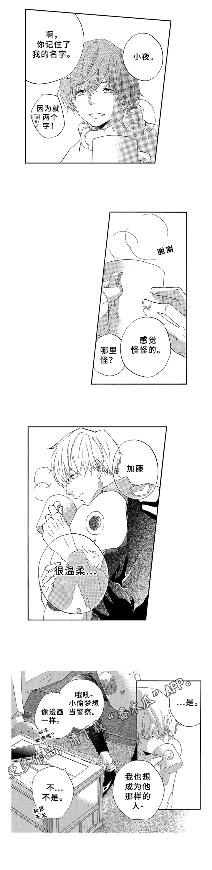 第5章：温柔6