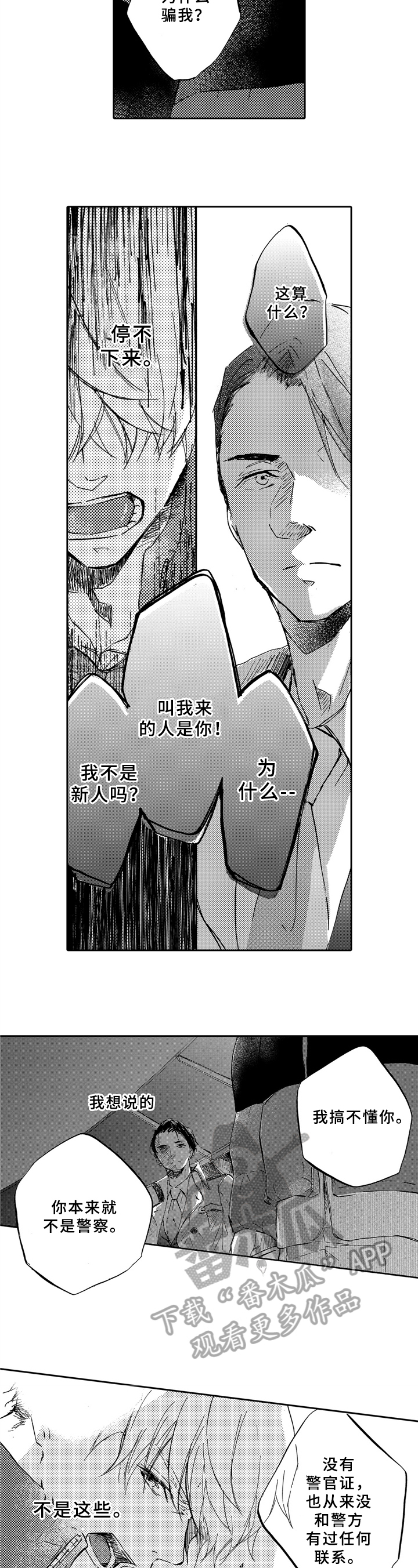 第13章：不信任2