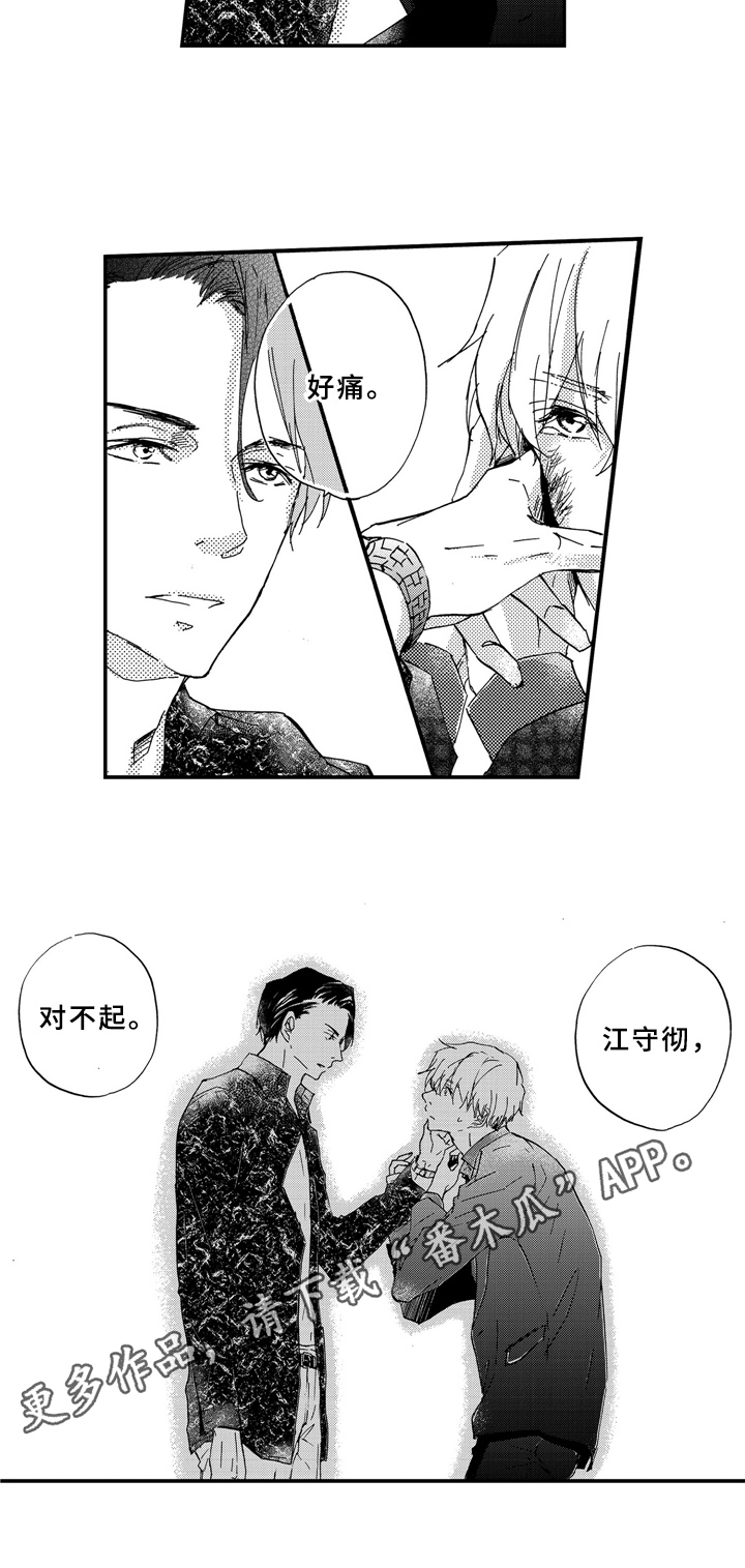 第22章：道歉7