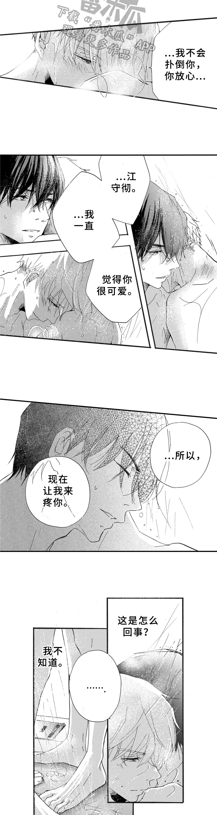 第25章：喜欢10