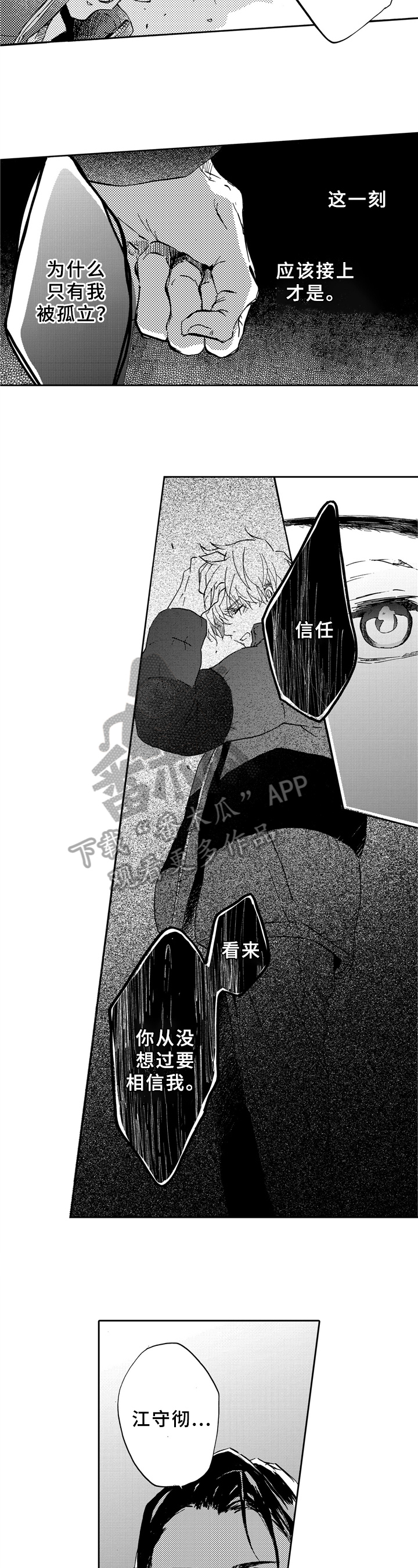 第13章：不信任3