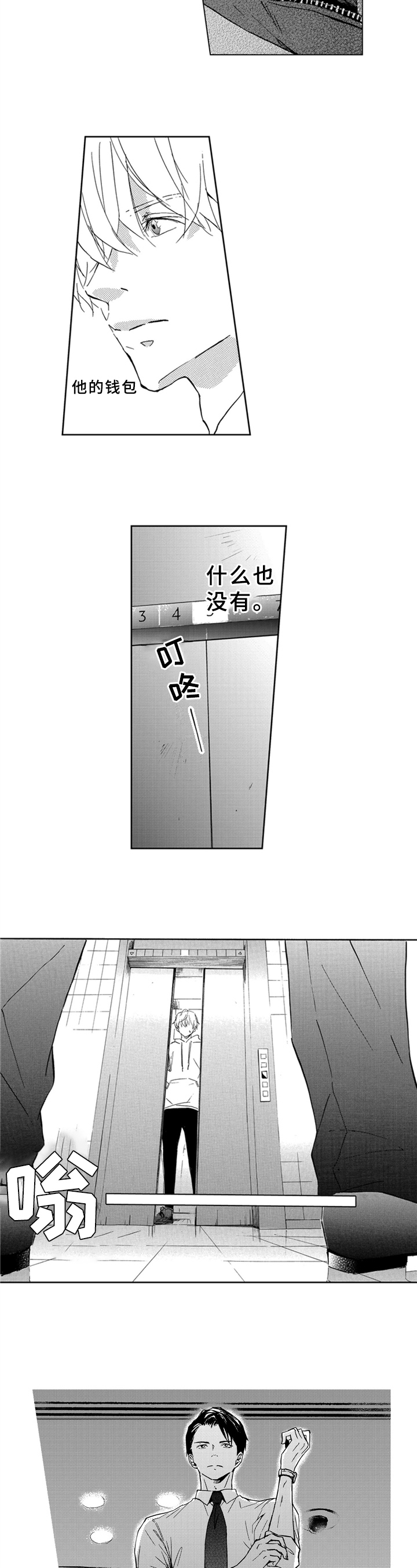 第2章：被抓2